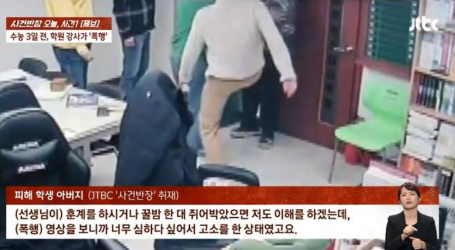 폭행 당하는 장면 일부 (사진=JTBC ‘사건반장’ 캡처)