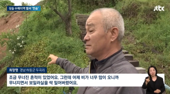 〈5월 6일 JTBC 보도 캡처〉