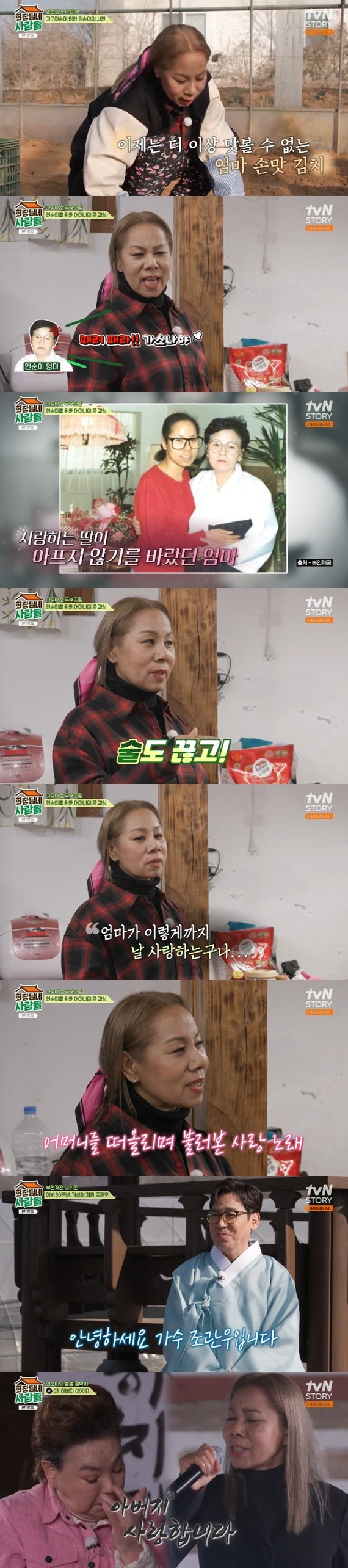tvN STORY '회장님네 사람들' 캡처