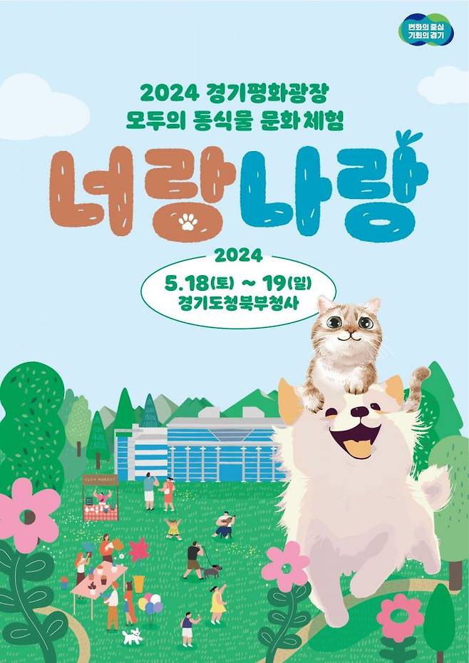 경기평화광장 동식물 문화체험 포스터