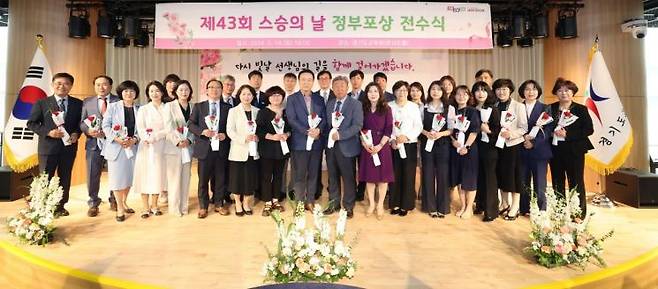 경기도교육청이 14일 스승의 날 기념식을 개최했다.