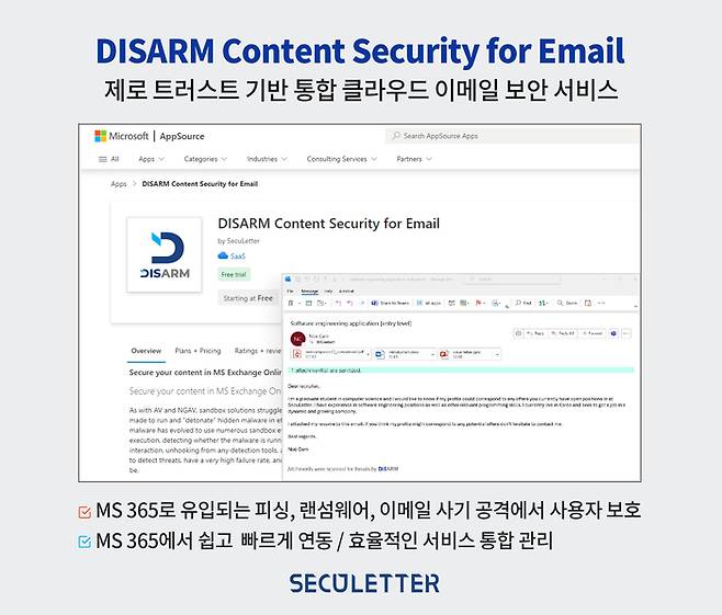 DISARM Content Security for Email 화면.