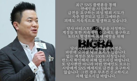 방송인 김태균(왼쪽)과 김측 입장문. 사진=연합뉴스, 인스타그램