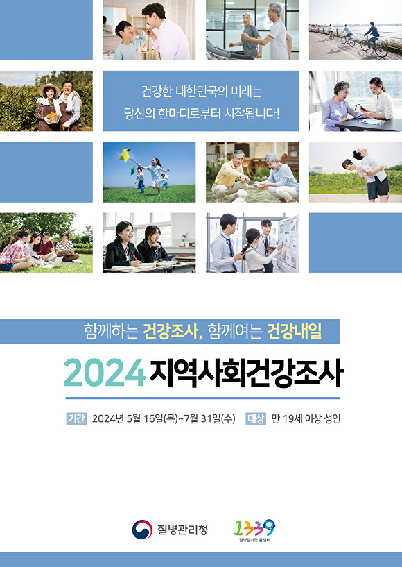 2024 지역사회건강조사 [사진=구리시]