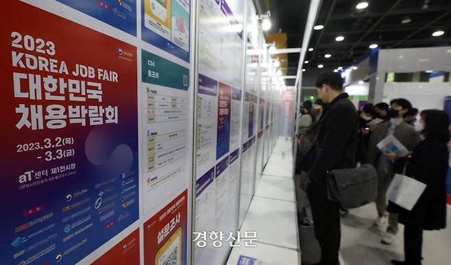 구직자들이 2023년 3월2일 서울 서초구 aT센터에서 열린 ‘2023 대한민국 채용박람회’에서 채용 공고 게시판을 보고 있다. 권도현 기자