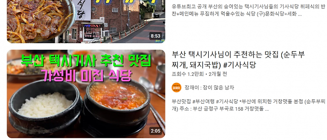 맛집으로 기사식당을 소개하는 유튜부 썸네일 캡처