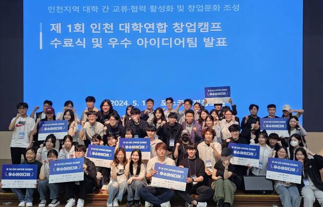 인천시가 지난 9일부터 2박 3일 동안 포스코 인재창조원에서 인천지역 9개 대학교의 학생 100여명과 함께 연 ‘제1회 인천 대학연합 창업캠프’의 우수 아이디어 팀들이 기념촬영을 하고 있다. 인천시 제공