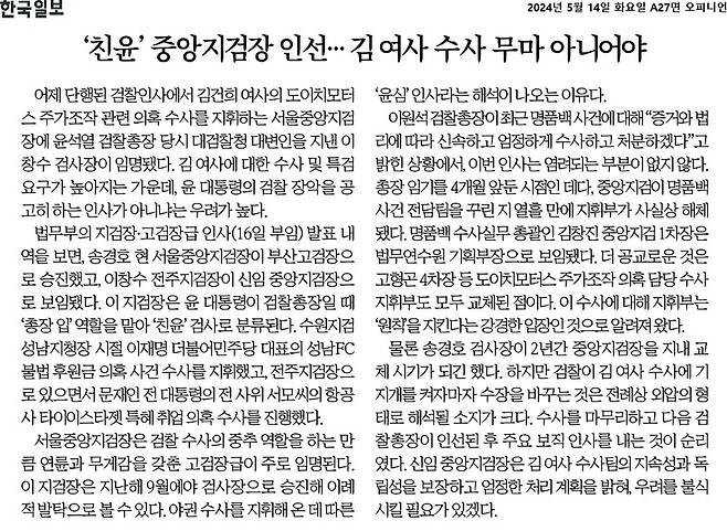 ▲한국일보 5월14일 사설. 사진=한국일보