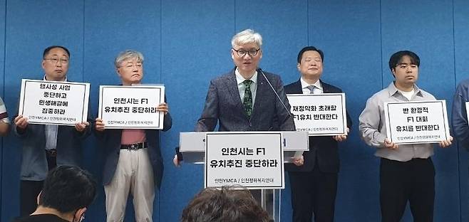 F1 그랑프리 대회 인천 유치 반대 기자회견.