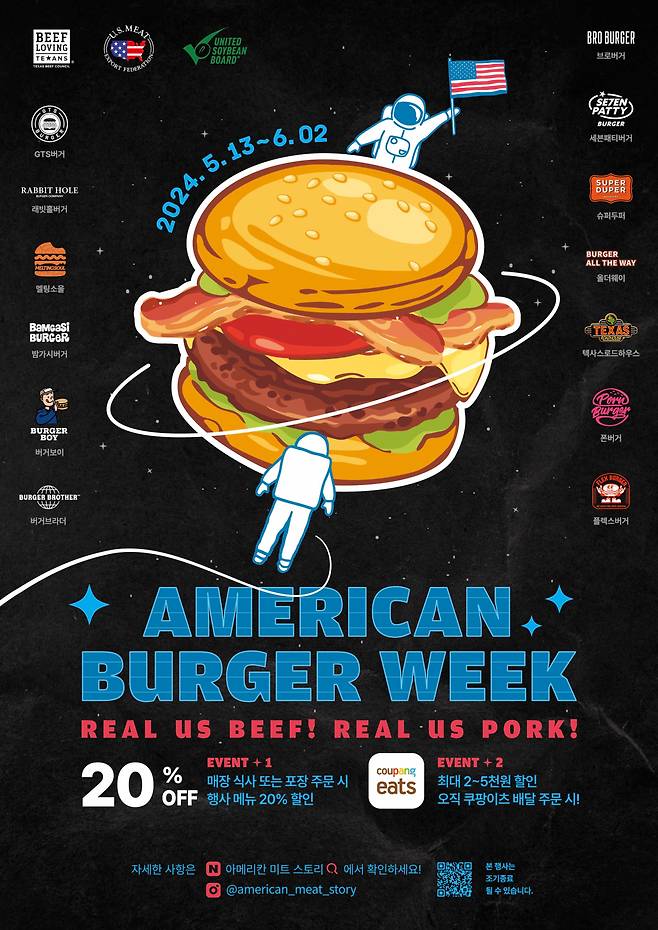 ‘2024 아메리칸 버거위크’ 포스터. [미국육류수출협회 제공]
