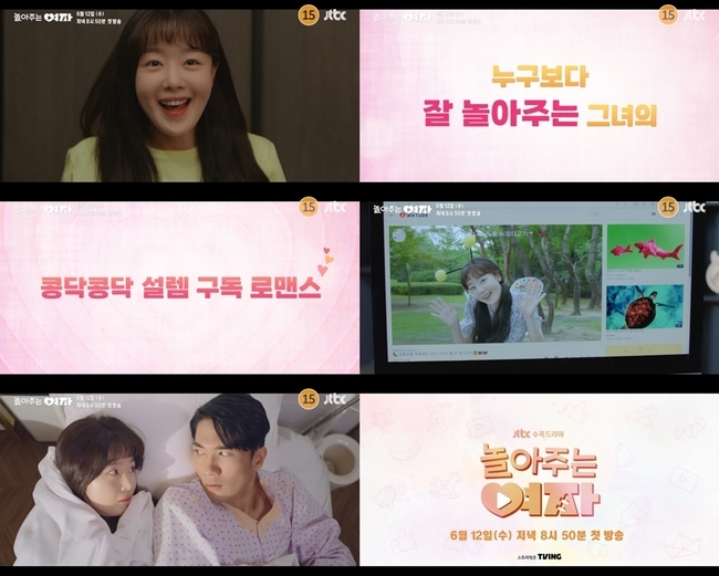 JTBC 새 수목드라마 ‘놀아주는 여자’