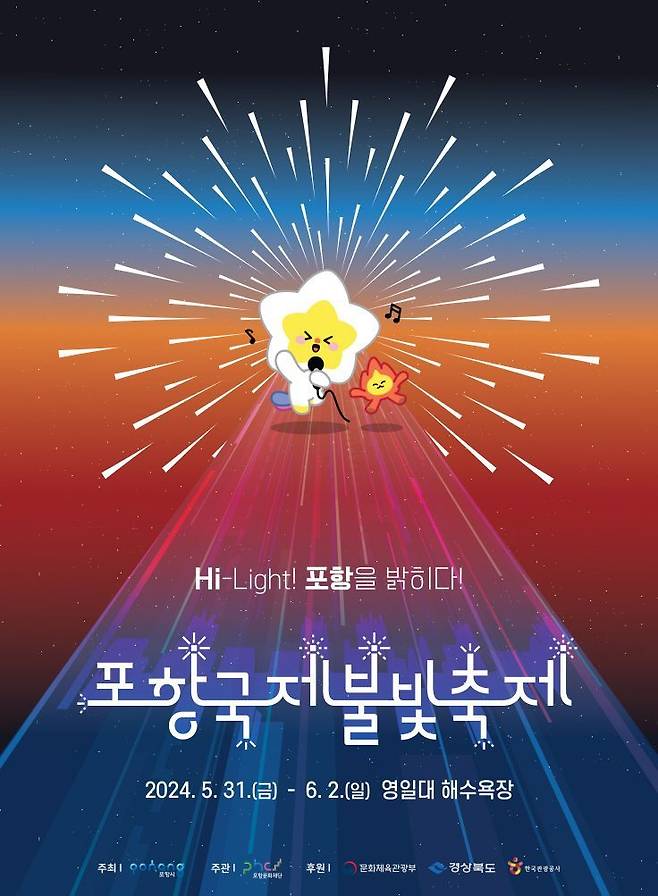 포항국제불빛축제 포스터.