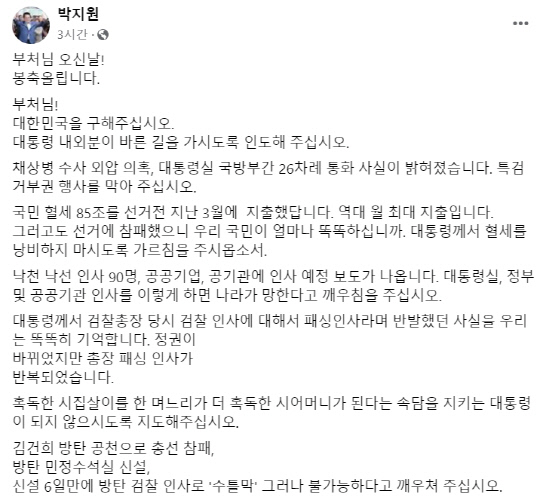 박지원 더불어민주당 당선인 페이스북 일부 갈무리.