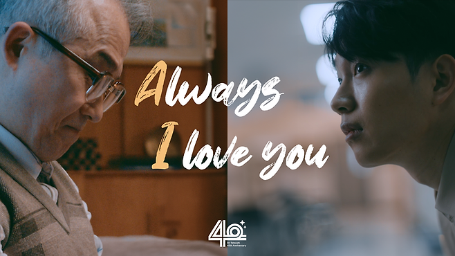 디지털 캠페인 'Always I Love You'ⓒSK텔레콤
