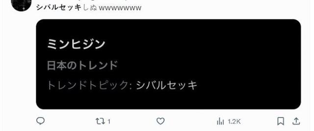 '시xx끼'를 소리 나는 대로 일본어로 표기한 단어가 지난달 25일 일본 'X'(옛 트위터)에 실시간 검색어로 등장했다. 민희진 어도어 대표가 같은 날 기자회견에서 한 발언이다. X캡처
