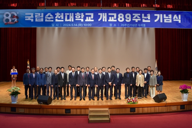 국립순천대가 개교 89주년을 맞아 기념행사를 개최했다. 순천대 제공