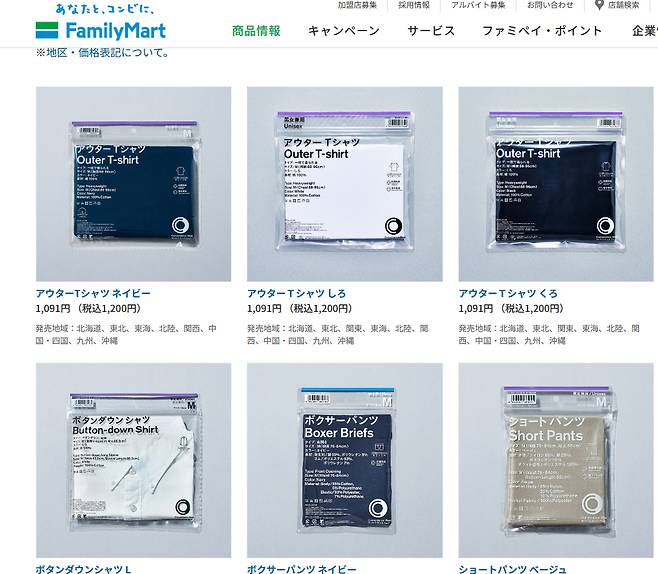 일본 편의점 패밀리마트 홈페이지에 소개된 자체 의류 상품 /사진=패밀리마트 홈페이지