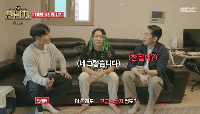 MBC ‘짠남자’ 캡처