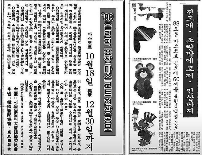(좌) 1982년 9월 22일 동아일보, (우) 1982년 11월 10일 조선일보