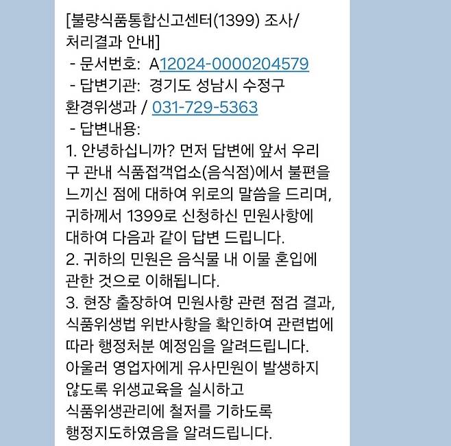 비닐장갑 나온 맘스터치에 시정명령  고객 A씨는 맘스터치 햄버거를 먹다가 비닐장갑을 발견, 식품의약품안전처에 신고했다. 식약처 통보를 받은 지자체가 불시 조사를 실시해 비닐장갑이 조리과정에서 들어갔음을 확인했다. [제보자 제공]