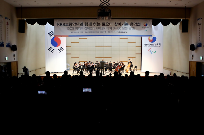 2023년 7월 이천선수촌에서 개최된 ‘토요타 찾아가는 음악회’. 사진 | 대한장애인체육회