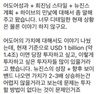 부대표가 미팅 후 민대표에게 보고한 문자 내용 /어도어 제공