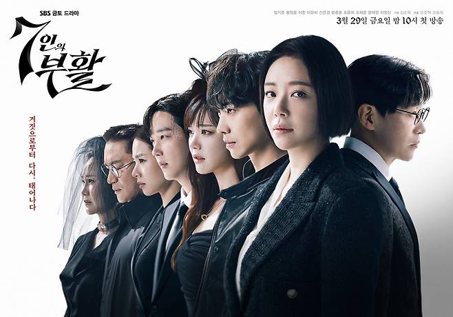 사진 제공=SBS '7인의 부활'