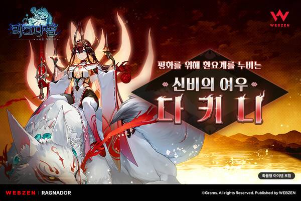 ⓒ웹젠