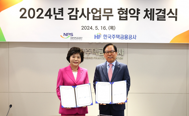 한국주택금융공사가 16일 국민연금공단과 '감사업무 협약'을 체결하고 있다.