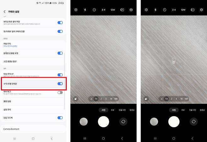 수직/수평 안내선을 끈 모습(가운데)과 켠 모습(오른쪽)
