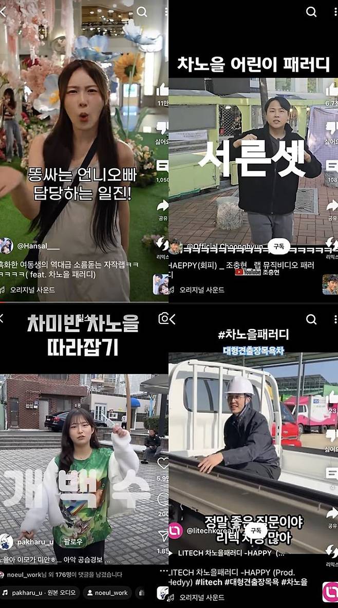 차노을 군 ‘해피’ 챌린지 영상들.&nbsp;