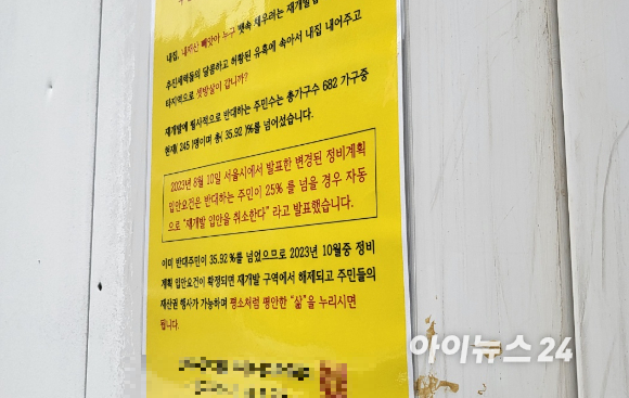남가좌동 337-8일대 거리에 신통기획 재개발사업을 반대하는 포스터가 붙어 있다. [사진=이수현 기자]
