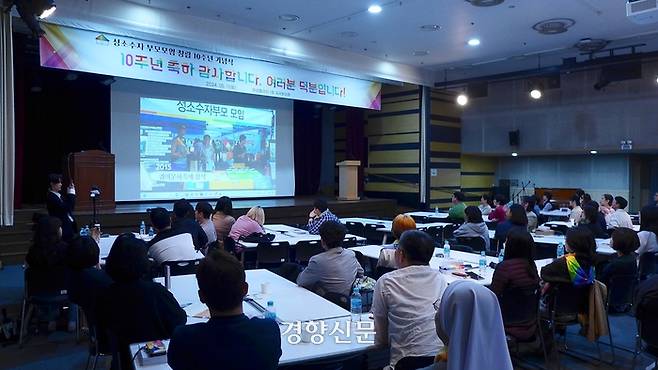 ‘성소수자부모모임’의 10주년 행사가 지난 11일 서울 동작구에서 진행되고 있다. 성소수자부모모임 제공