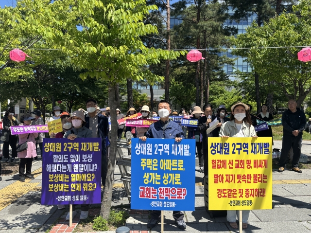 경기도 성남시 상대원2구역 3개 교회 교인들이 16일 성남시청 앞에서 조합의 협의 참석을 요구하고 있다.