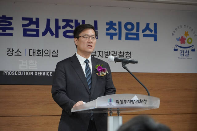 김성훈 의정부지검장이 16일 청사에서 열린 취임식에서 취임사를 하고 있다. 의정부지검 제공
