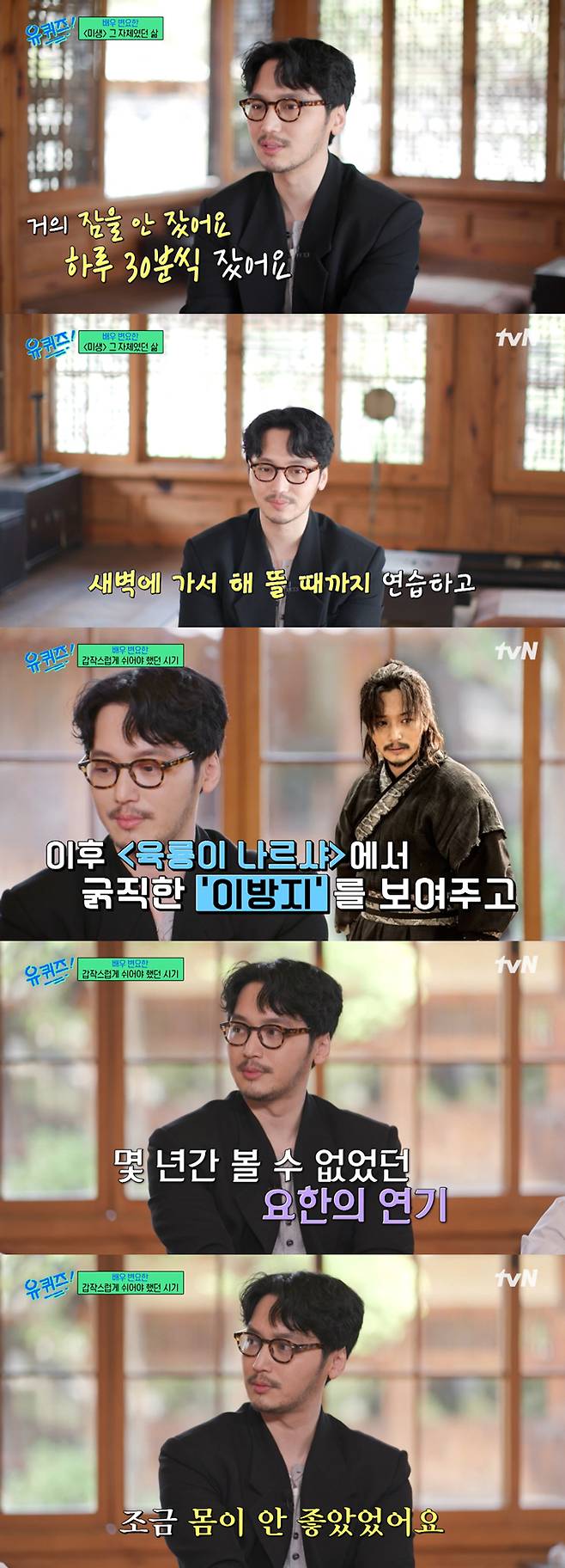 /사진=tvN '유 퀴즈 온 더 블럭' 방송 화면