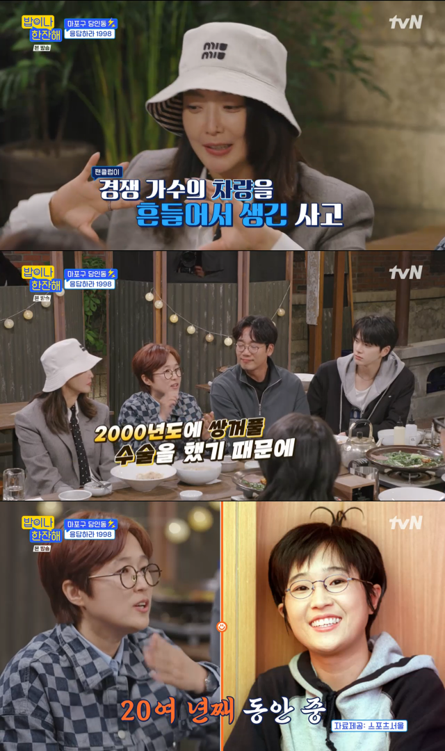 tvN '밥이나 한잔해' 캡처