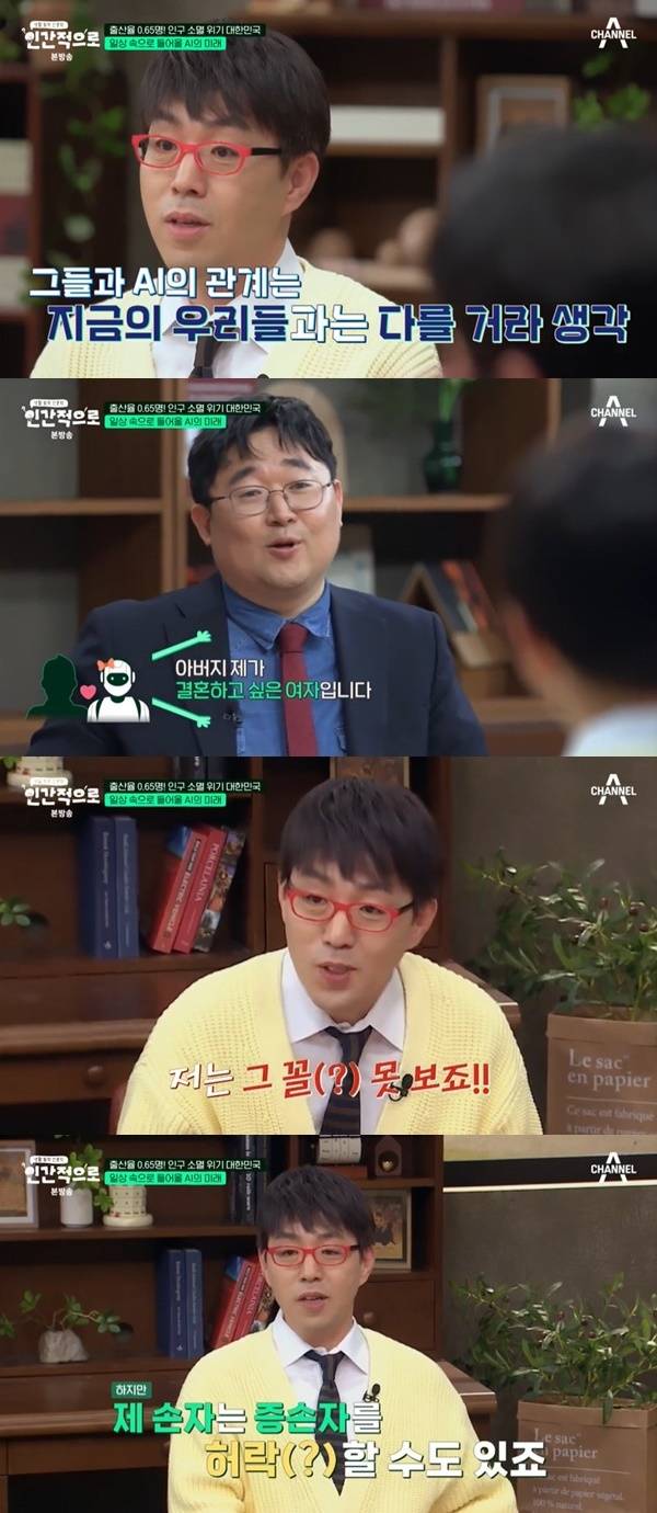 채널A ‘인간적으로’ 캡처