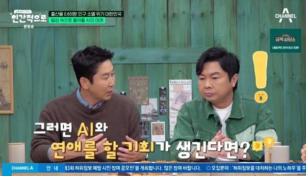 채널A ‘인간적으로’ 캡처