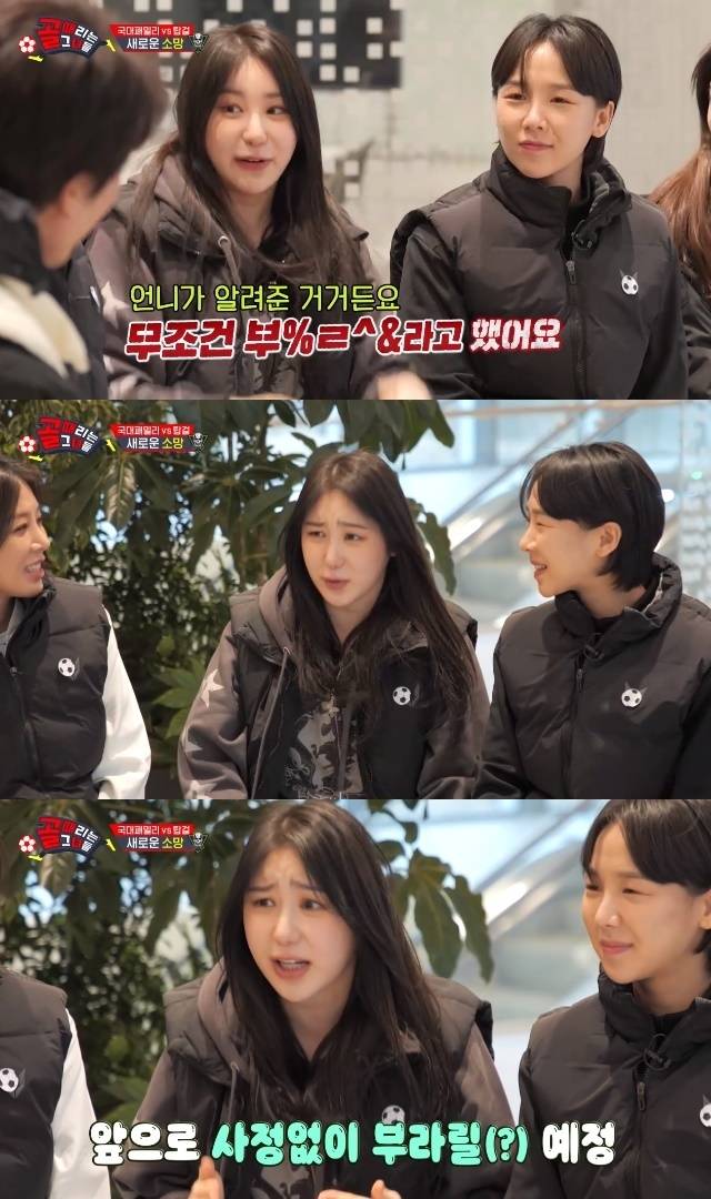 SBS ‘골 때리는 그녀들’ 캡처