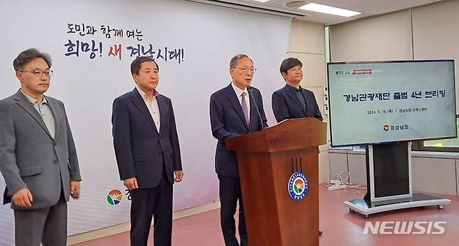 [창원=뉴시스]홍정명 기자=경남관광재단 황희곤 대표이사가 16일 오전 도청 프레스센터에서 재단 출범 4주년을 맞아 그간의 성과와 관광·MICE 산업 전문기관으로의 도약 계획에 대해 브리핑하고 있다.2024.05.16. photo@newsis.com