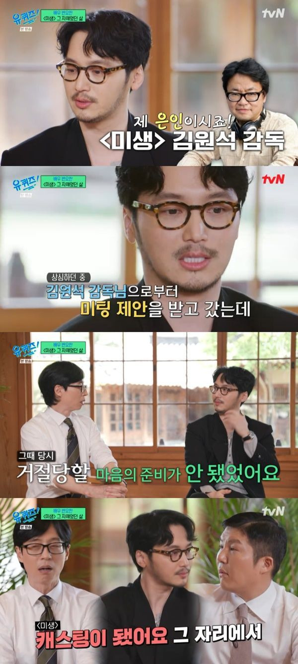 유 퀴즈 변요한 / 사진=tvN