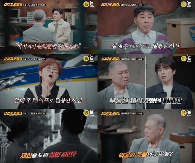용감한 형사들3 / 사진=E채널 용감한 형사들3