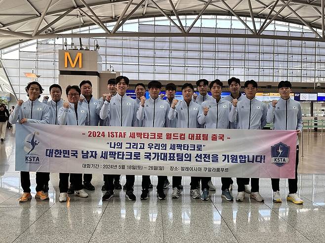 말레이시아 월드컵 출전을 위해 16일 출국한 한국 세팍타크로 대표팀 [대한세팍타크로협회 제공. 재판매 및 DB 금지]