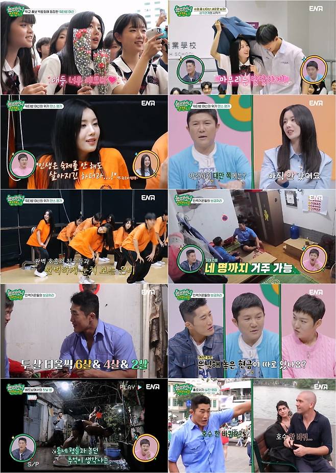 / 사진 제공 | ENA <눈떠보니 OOO>