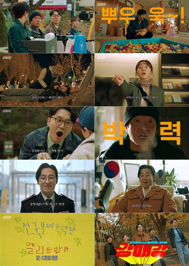 ‘강매강’ 스페셜 티저