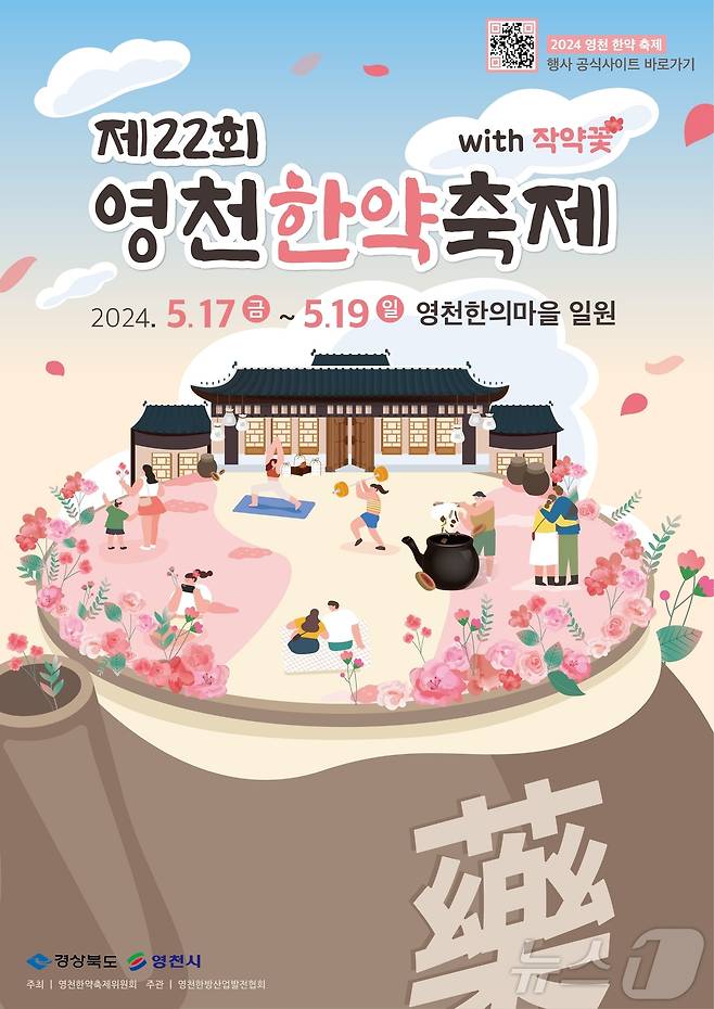 영천한약축제 포스터/뉴스1