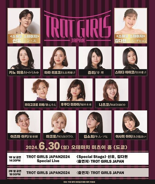 사진=TROT GIRLS JAPAN 제작위원회, n.CH엔터테인먼트