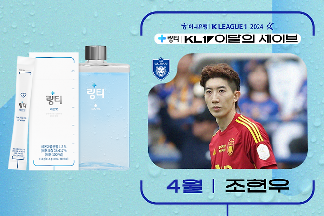 조현우가 4월 K리그 ‘의사가 만든 링티 이달의 세이브’를 수상했다. 한국프로축구연맹