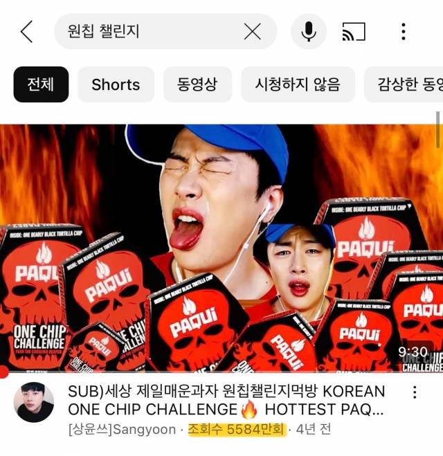한국에서도 큰 인기를 끈 '원칩 챌린지' 먹방 영상. '[상윤쓰]Sangyoon' 유튜브 캡처